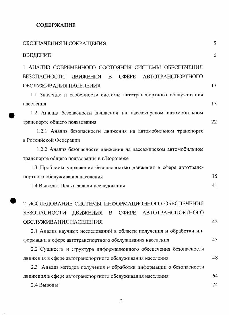 "1.1 Значение и особенности системы автотранспортного обслуживания населения