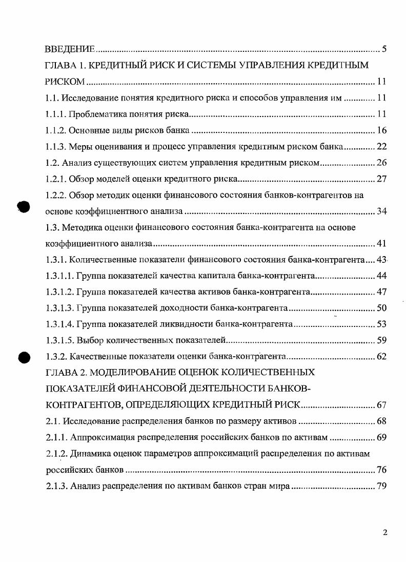"1.1. Исследование понятия кредитного риска и способов управления им.