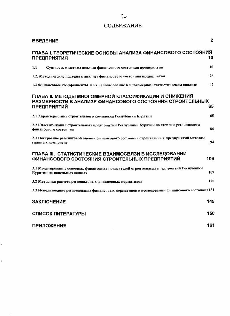 "ГЛАВА I. ТЕОРЕТИЧЕСКИЕ ОСНОВЫ АНАЛИЗА ФИНАНСОВОГО СОСТОЯНИЯ ПРЕДПРИЯТИЯ Ю