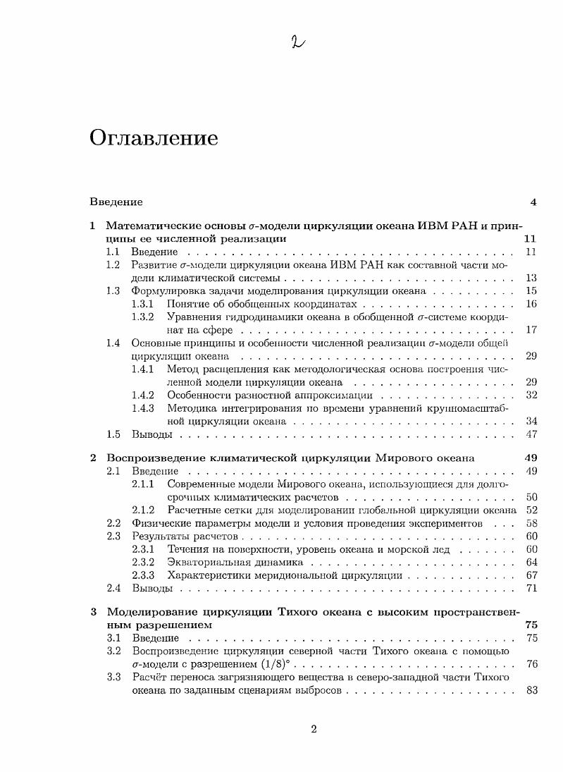 "1.3 Формулировка задачи моделирования циркуляции океана. 