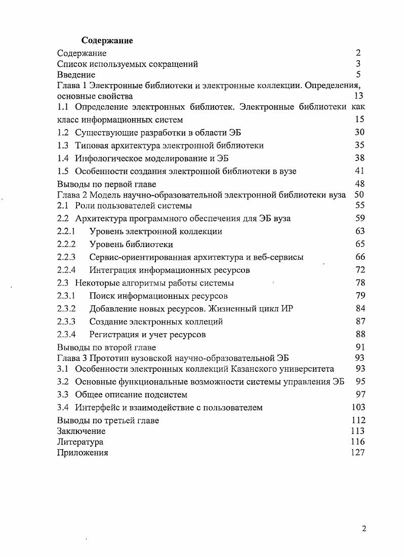 "1.1 Определение электронных библиотек. Электронные библиотеки как