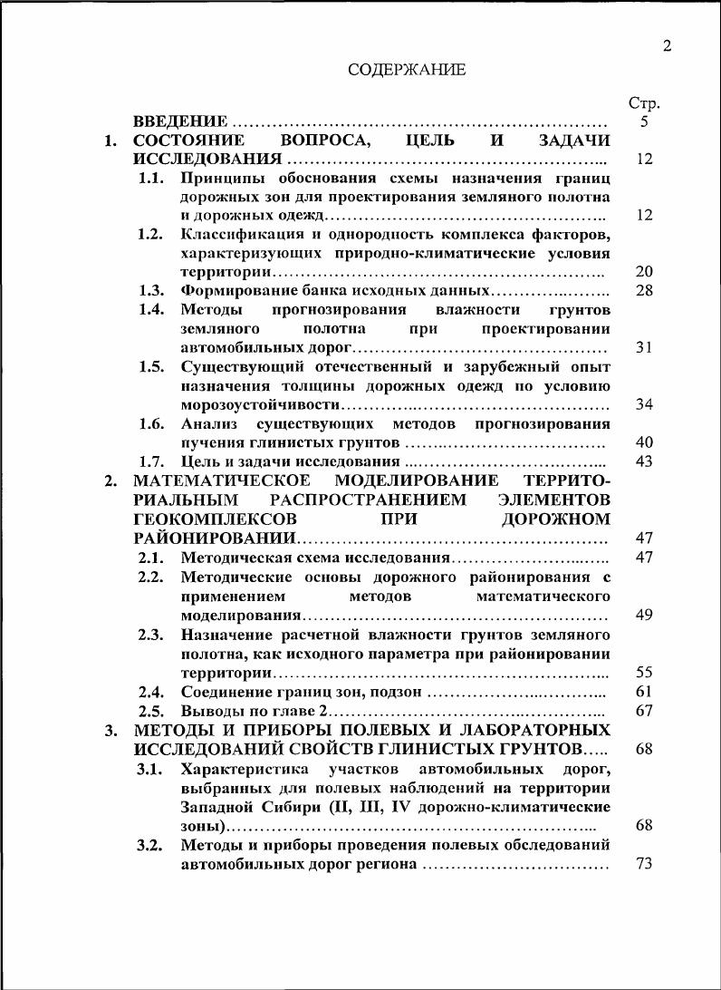"1. СОСТОЯНИЕ ВОПРОСА, ЦЕЛЬ И ЗАДАЧИ