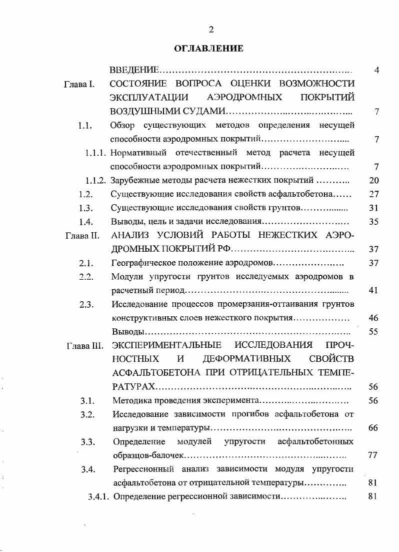 "1.1.2. Зарубежные методы расчета нежестких покрытий 