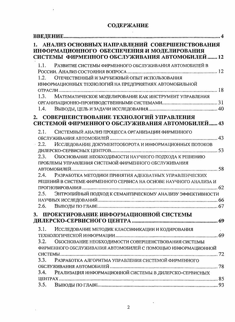 "1.3. Математическое моделирование как инструмент управления