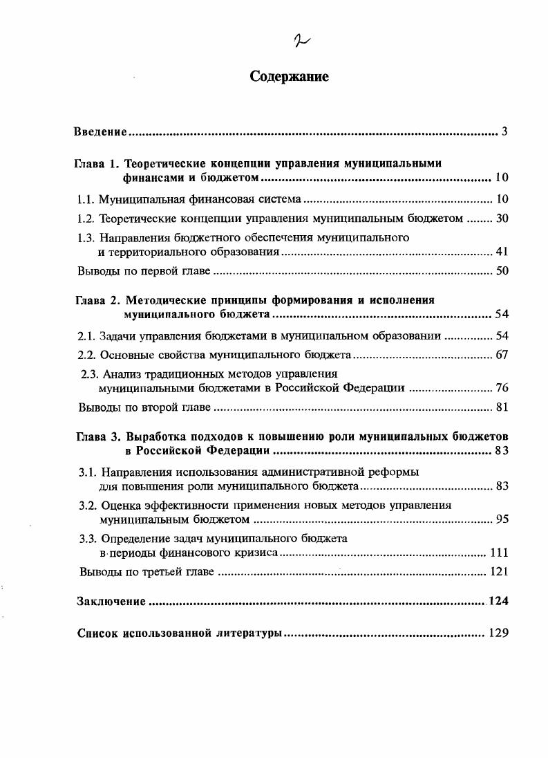 "Глава 1. Теоретические концепции управления муниципальными