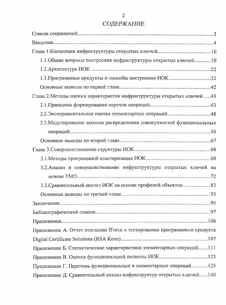 "1.1 .Обшие вопросы построения инфраструктуры открытых ключей