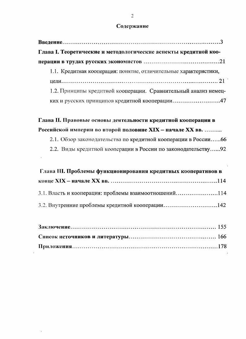 "1.1. Кредитная кооперация понятие, отличительные характеристики, цели.
