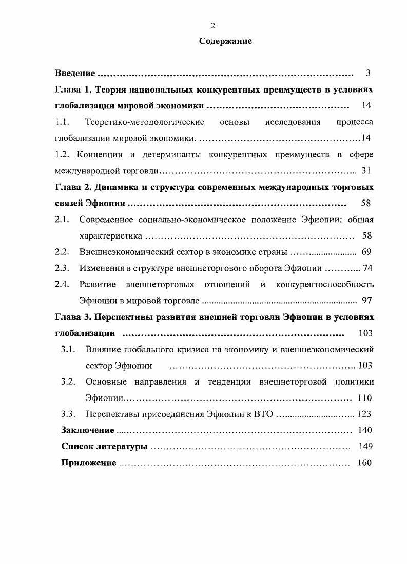 "1.2. Концепции и детерминанты конкурентных преимуществ в сфере