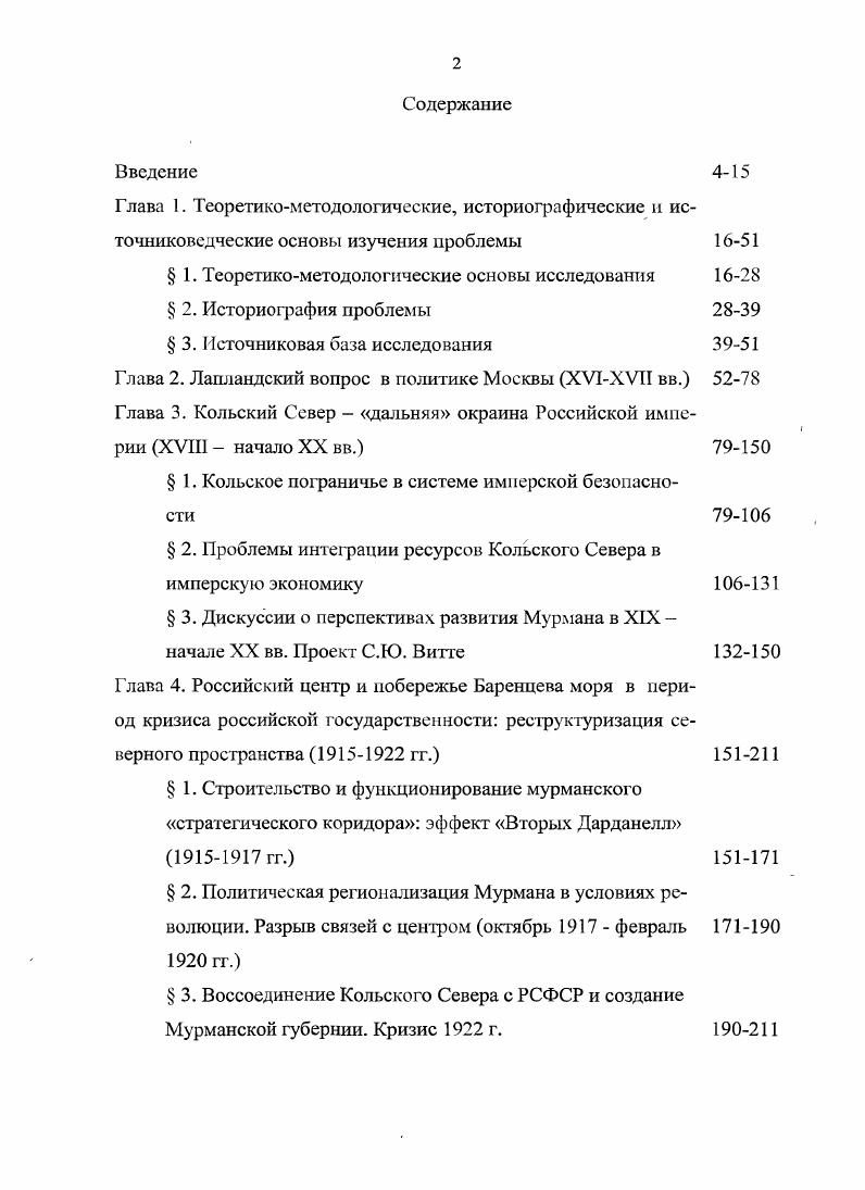 " 1. Кольское пограничье в системе имперской безопасности