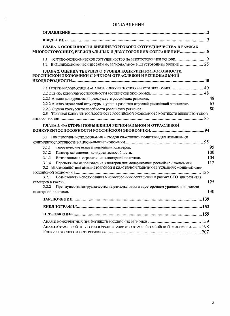 "I. ТОРГОВОЭКОНОМИЧЕСКОЕ СОТРУДНИЧЕСТВО НА МНОГОСТОРОННЕЙ ОСНОВЕ