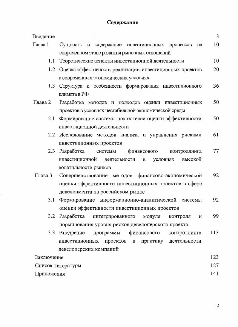 "Глава 1 Сущность и содержание инвестиционных процессов на 