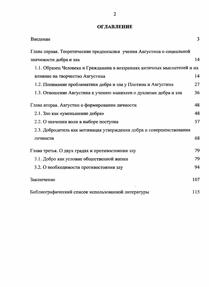 "Августин о добре, зле, добродетели Социальногуманитарные знания. Васильев В. А. Воспитание добродетели. М. МГЛУ, РЕМА, . Августин. Антология. СПб. РХГИ, . Комлсва 3. В. Свобода воли и предопределение у Аврелия Августина в его полемике с пелагнанамн дис канта филос. М., . Гаджикурбанов Г. А. Антропология Августина и античная философия дис канта филос. М., 9. Дашаенко Л. А. Философскоэстетические взгляды Августина дис канта филос. М., . Чанышев А. И. Курс лекций подревней и средневековой философии. М. ВШ, Ясперс К. Смысл и назначение истории. М. Республика, Виндельбанд В. История философии. Только, прежде чем сложиться, они проходят через сознание людей. В работе над диссертацией проанализированы зарубежные источники по проблеме добра и зла. Приходится констатировать, что более основательно философские, социальные, теологические воззрения Августина исследованы зарубежными авторами. Так, один из известных на Западе ученых, занимающихся изучением творчества блаженного Августина, Дж. Боннер в книге Св. Августин Гиппонский. Жизнь и полемика1 провел тщательное исследование творчества Августина и тех взглядов, которые формировались в результате полемики с манихеями, донатистами, пелагианами. Проблема генезиса блага и зла рассматривается здесь в контексте антиманихейских трактатов. Следует отметить книгу Сержа Ланселя, которая, на наш взгляд, является одним из самых полных современных исследований учения и жизни Августина . В ней анализируются философские воззрения, этические вопросы Августина сквозь призму его жизненных перипетий. Работа написана хорошим литературным языком, что делает ее доступной для понимания широкого круга читателей. Книга знатока античной философии А. И. Марру скорее, является своеобразным введением в изучение наследия Августина. Центр, Котстон Ф. Ч. История средневековой философии. М. Энигма, Ерохин А. К. Августин чем мы обязаны нашим учителям Религиоведение. С. и др. I. i i Iii. Августина, проблеме добра и зла, однако, не уделяется должного внимания1. В западноевропейской литературе, посвященной изучению творчества Августина, имеются периодические издания, с которыми диссертанту пришлось ознакомиться и, по мере необходимости, использовать. Например, американское издание ii i, которое издается с г. Viv ivi. В журнале печатаются статьи, предметом которых является социальнофилософская мысль Августина См. V. . Vi i i i ii i. Здесь можно обнаружить и статьи, посвященные проблеме зла . Однако специальных статей, написанных по исследуемой нами теме, обнаружить не удалось. Несмотря на обилие литературы, посвященной творчеству Августина, к его наследию обращаются главным образом в историкофилософских исследованиях и зачастую без соотнесения с актуальными вопросами современности. На русском языке практически отсутствуют сочинения Августина, посвященные проблеме добра и зла. Диссертантом в какойто степени восполнен данный пробел, сделан перевод с латинского языка на русский трактата Августина О природе блага против манихеев2. Работа опубликована и находит своих читателей. Монографическое исследование социальнофилософского понимания онтологии, социального содержания добра и зла в учении Августина еще не разработано. Настоящее диссертационное исследование является первым шагом в данной области. М. Т. Блаженный Августин, епископ Гйппонский. О природе блага против манихеев. Пер. В. Лобова Альфа и Омега. С. . С. . Объектом исследования является социальнофилософская проблематика происхождения и сущности добра и зла. Предмет исследования учение Августина о добре и зле как важном социальном факторе совершенствования человека и человеческих отношений. Цель и задачи диссертации. Основная цель исследования дать концептуальный социальнофилософский анализ учения Августина о добре и зле как важном социальном факторе совершенствования человека и человеческих отношений. Г. Лейбница и И. Канта, Г. В. С. Соловьева, Н. А. Бердяева и Н. О. Лосского, И. А. Ильина и других философов выявить историческую и социальную значимость проблематики добра и зла как сущностного основания человеческих отношений. 