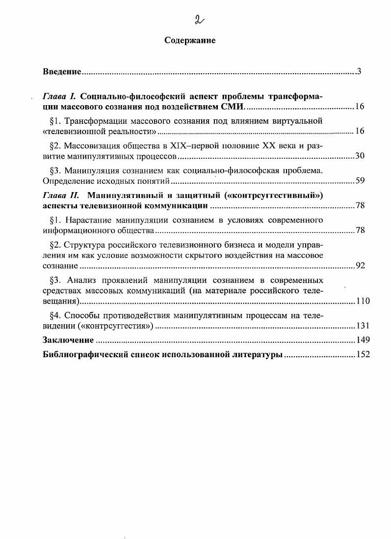"4. Способы противодействия манипулятивным процессам на телевидении контрсуггестия
