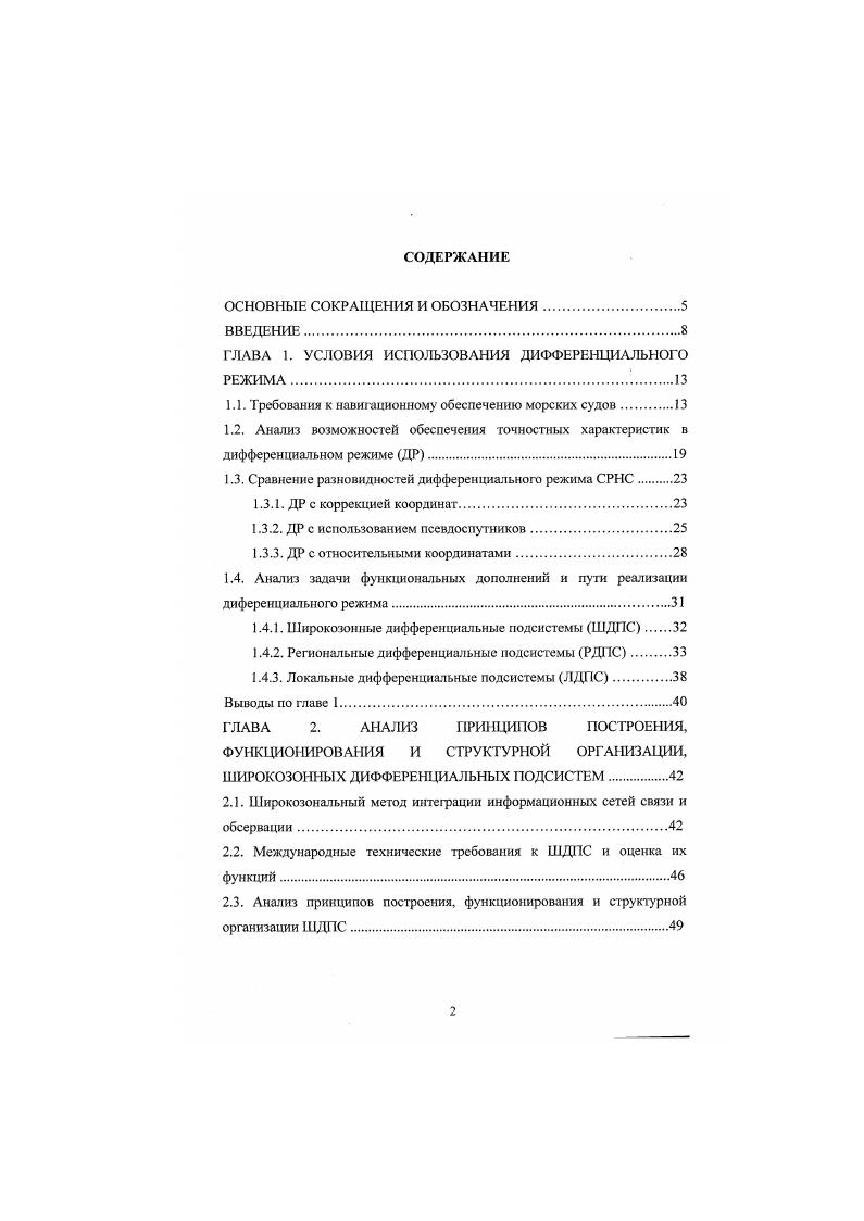 "ГЛАВА 1. УСЛОВИЯ ИСПОЛЬЗОВАНИЯ ДИФФЕРЕНЦИАЛЬНОГО РЕЖИМА. 