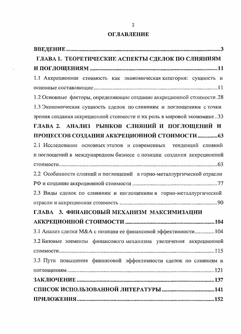 "ГЛАВА 1. ТЕОРЕТИЧЕСКИЕ АСПЕКТЫ СДЕЛОК ПО СЛИЯНИЯМ И ПОГЛОЩЕНИЯМ
