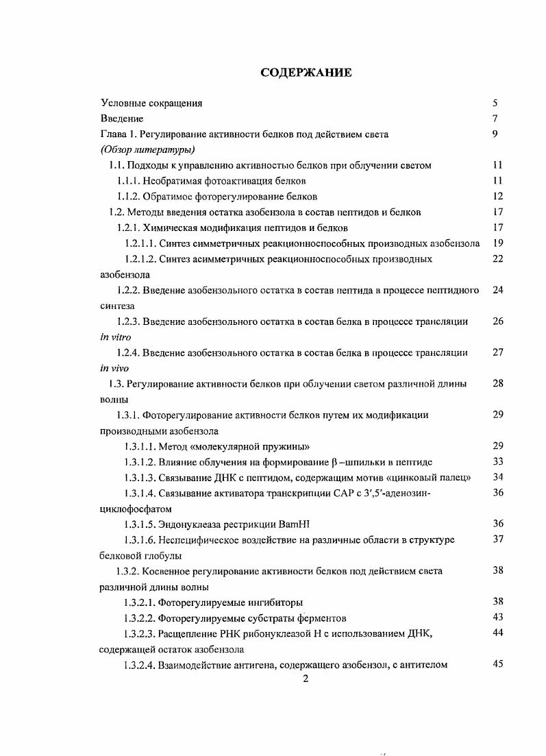 "Глава 1. Регулирование активности белков под действием света 