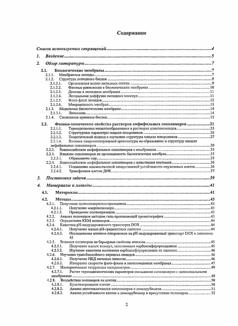 "2.1.2.1. Организация воднолипидных систем