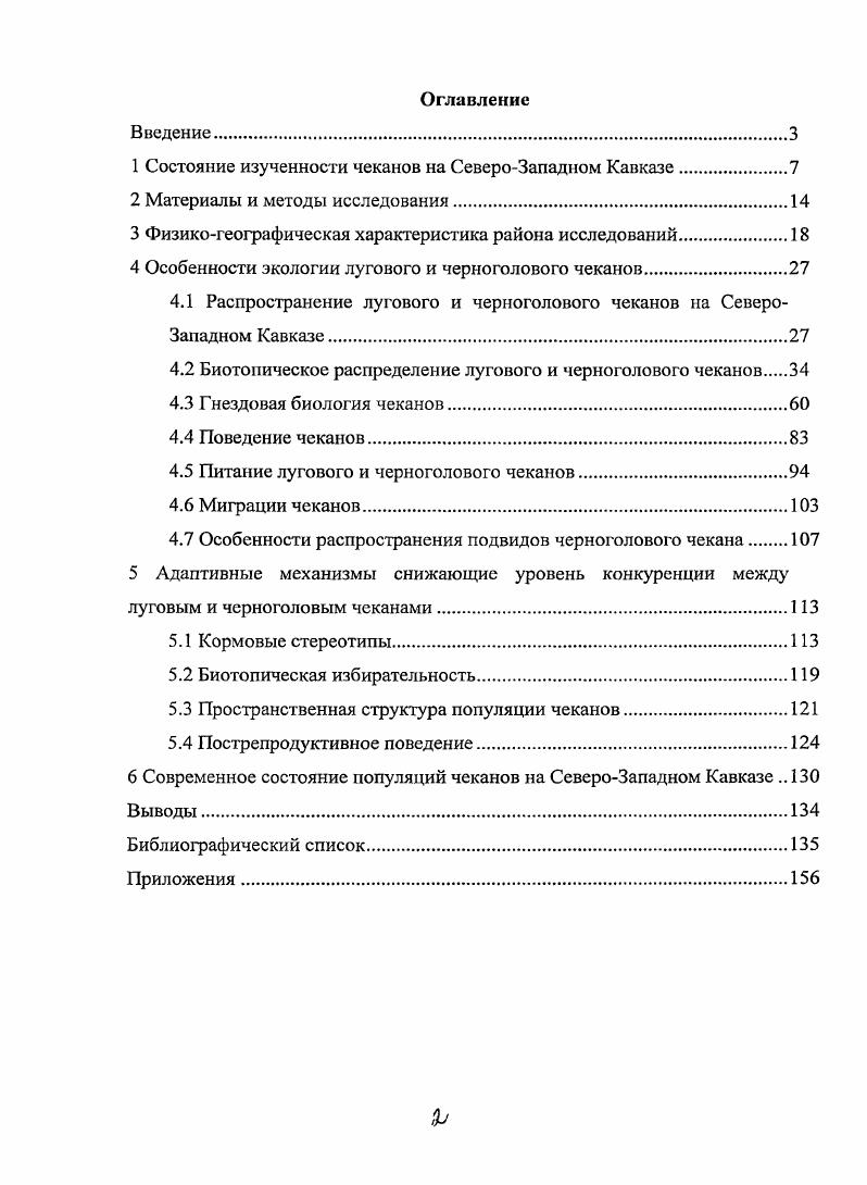 "1 Состояние изученности чеканов на СевероЗападном Кавказе
