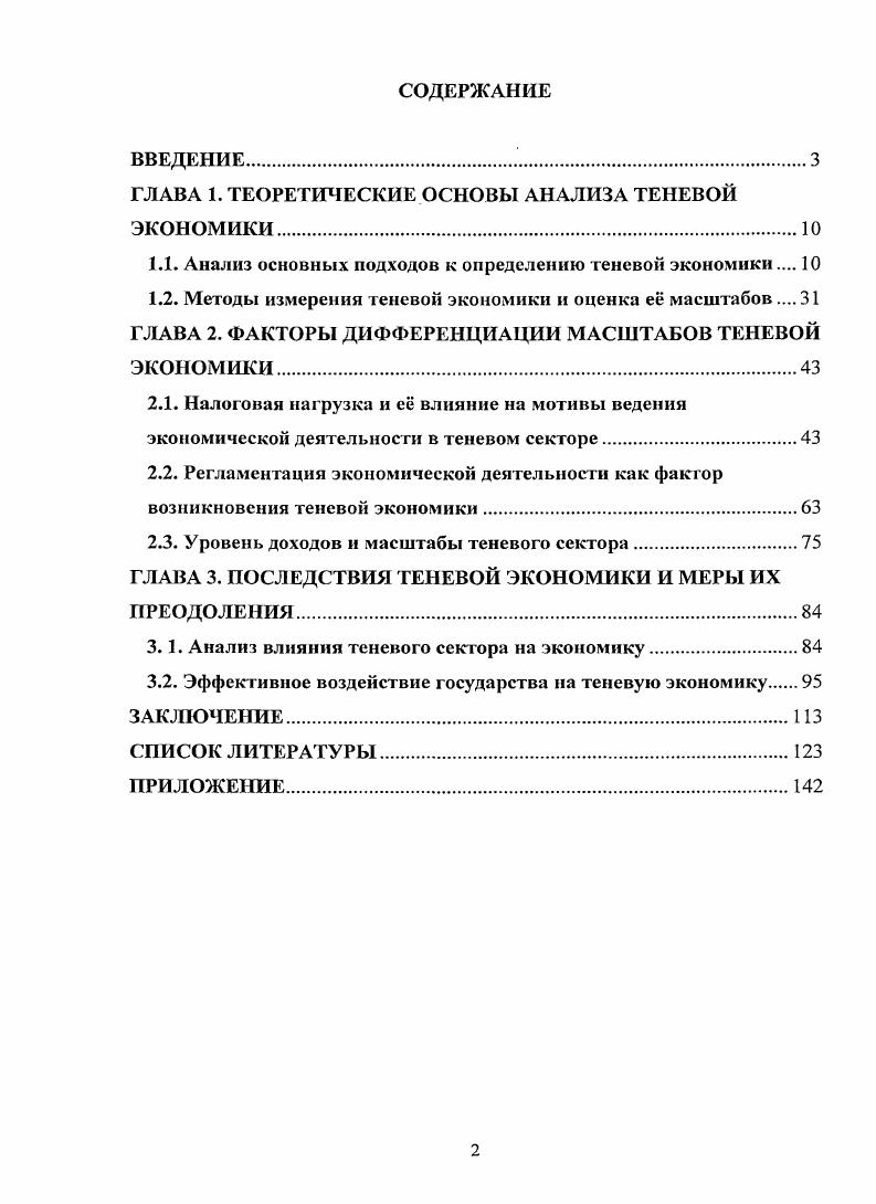 "ГЛАВА 1. ТЕОРЕТИЧЕСКИЕ ОСНОВЫ АНАЛИЗА ТЕНЕВОЙ ЭКОНОМИКИ