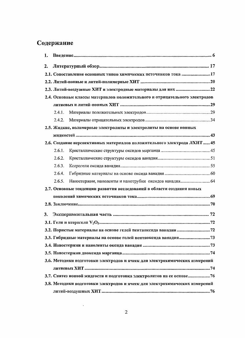 "2.1. Сопоставление основных типов химических псточпиков тока.