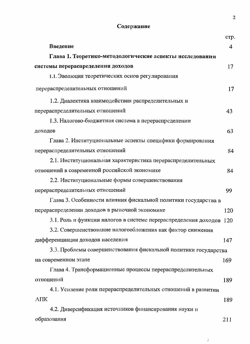 "1.1. Эволюция теоретических основ регулирования