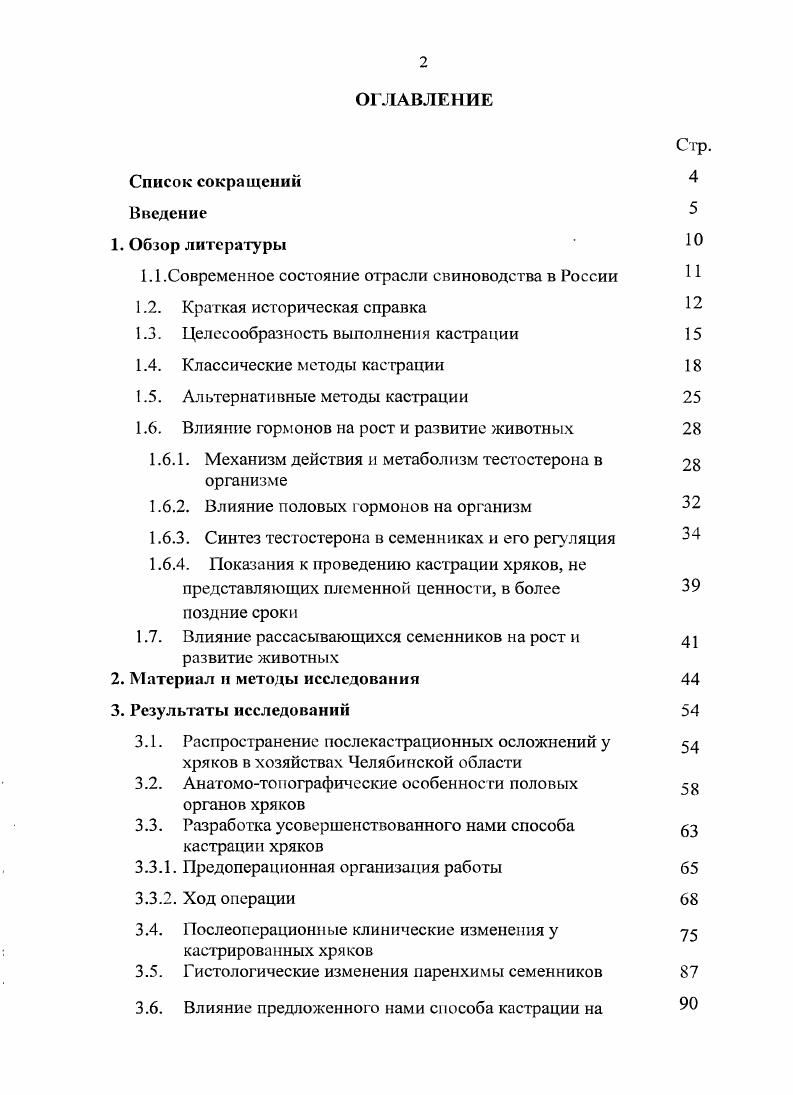 "1.1 .Современное состояние отрасли свиноводства в России 