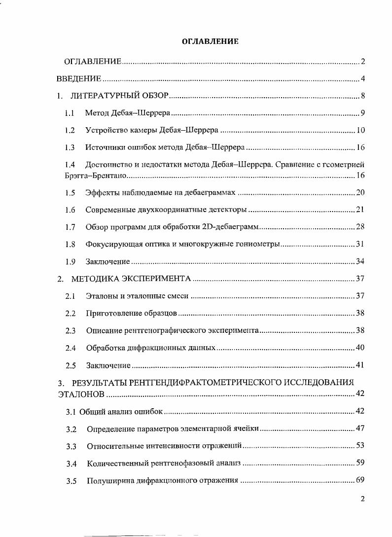 "1.2 Устройство камеры ДсбаяШеррсра.