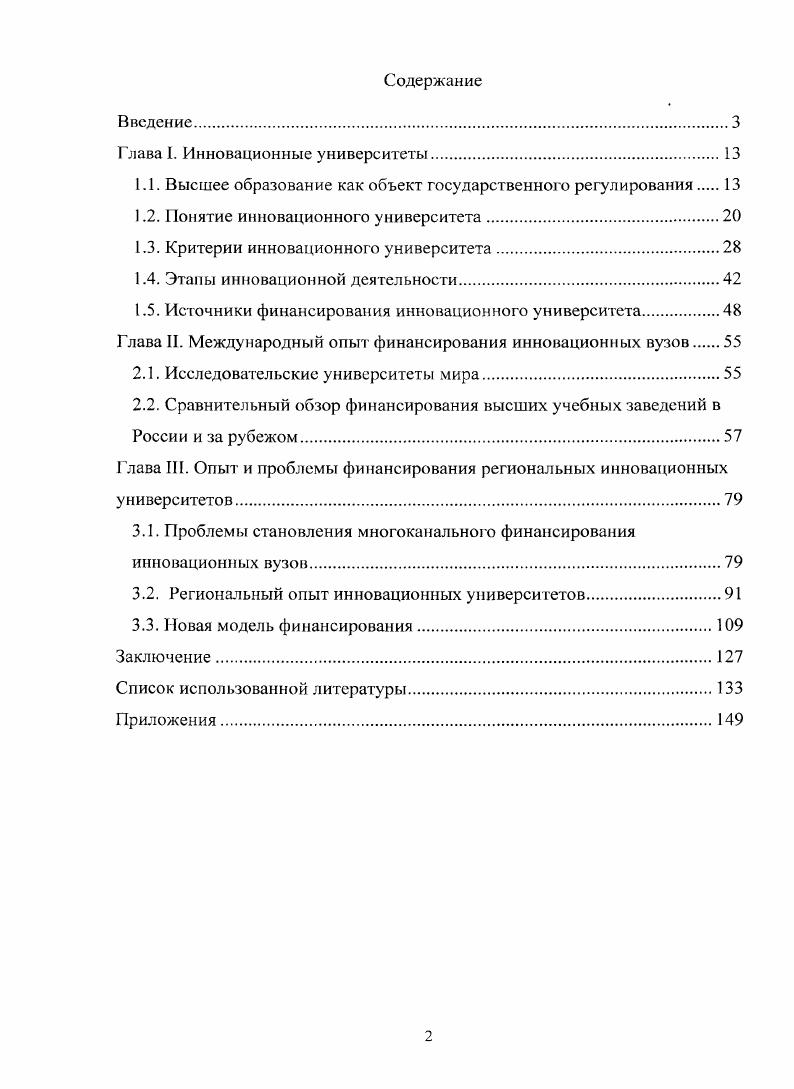 "Глава I. Инновационные университеты.