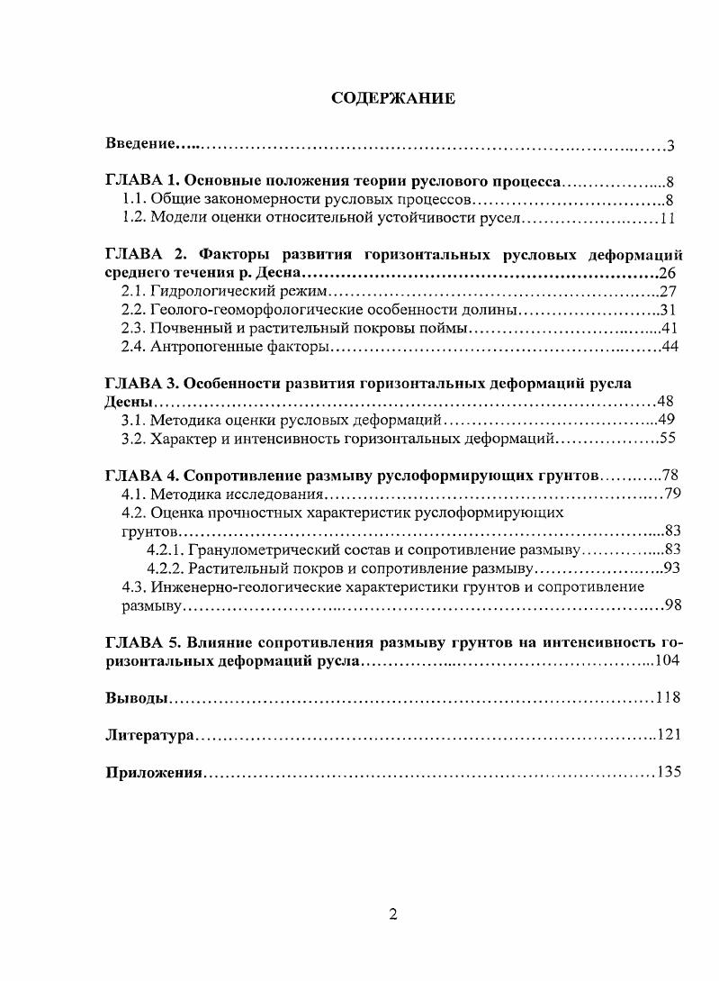 "1.1. Общие закономерности русловых процессов.