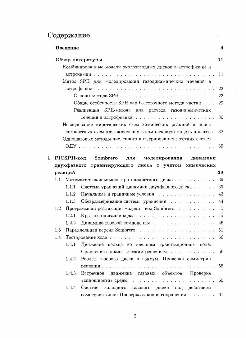 "Комбинированные модели околозвездных дисков в астрофизике и