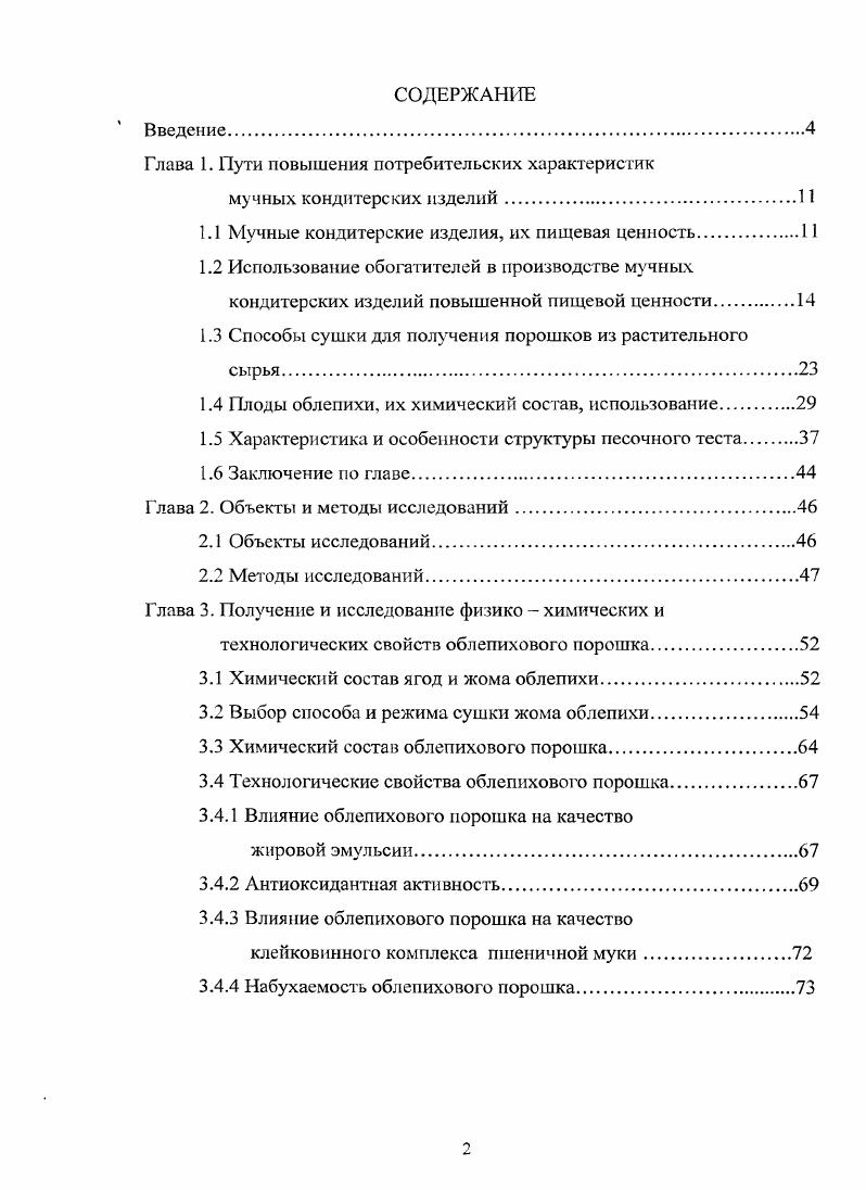 "Глава 1. Пути повышения потребительских характеристик