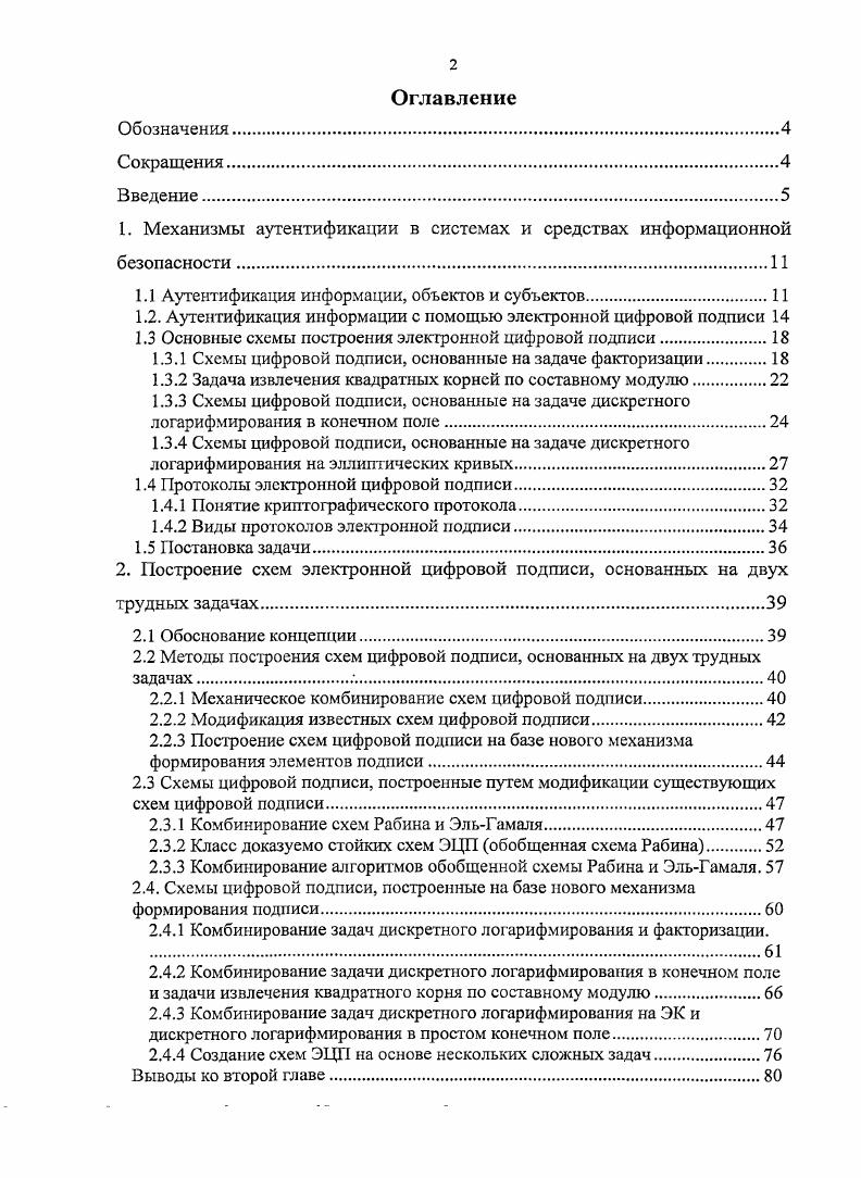 "1. Механизмы аутентификации в системах и средствах информационной безопасности