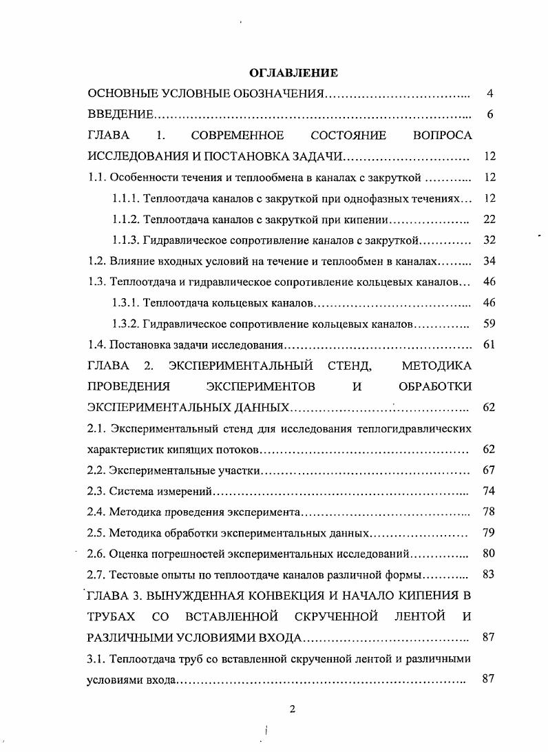 "ГЛАВА 1. СОВРЕМЕННОЕ СОСТОЯНИЕ ВОПРОСА ИССЛЕДОВАНИЯ И ПОСТАНОВКА ЗАДАЧИ.