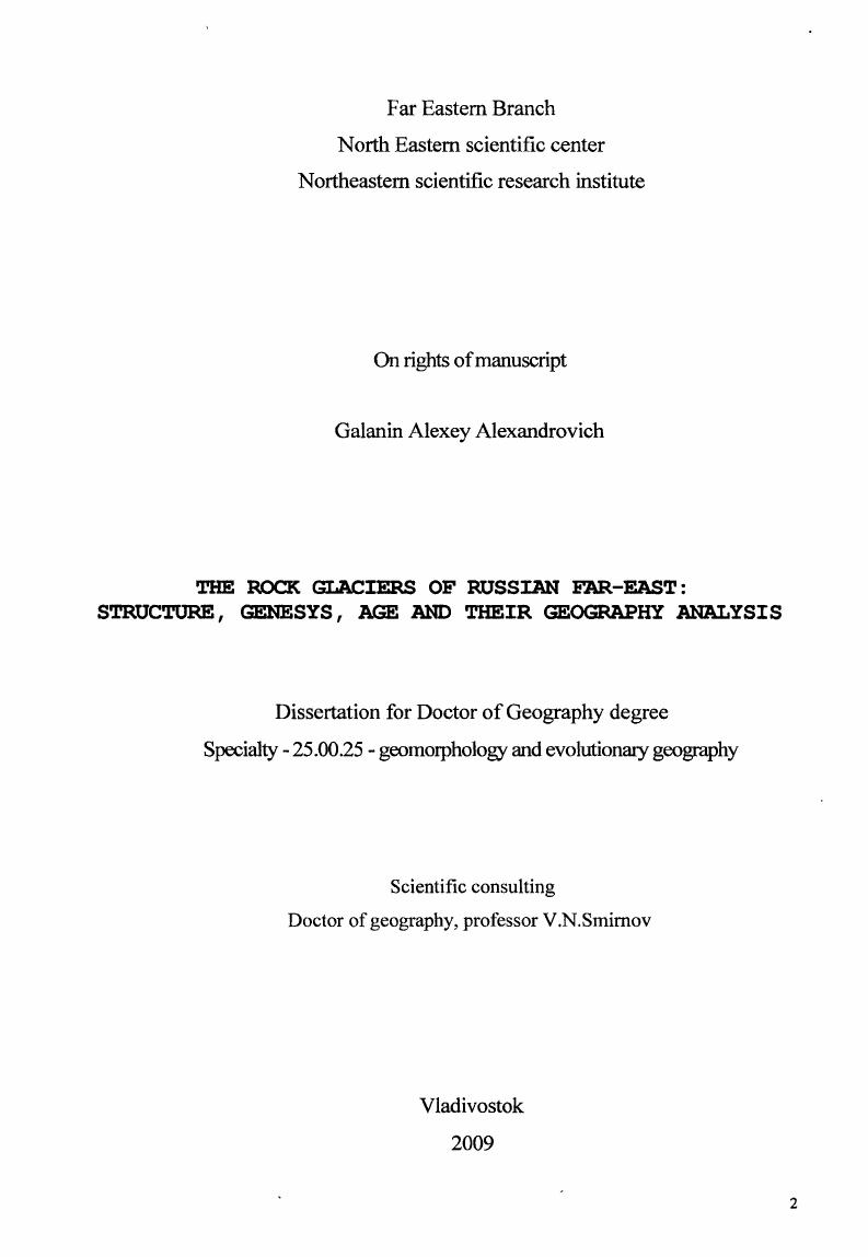 "1 Изученность и современные представления о каменных глетчерах в мире