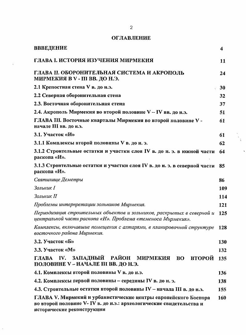 "ГЛАВА I. ИСТОРИЯ ИЗУЧЕНИЯ МИРМЕКИЯ 