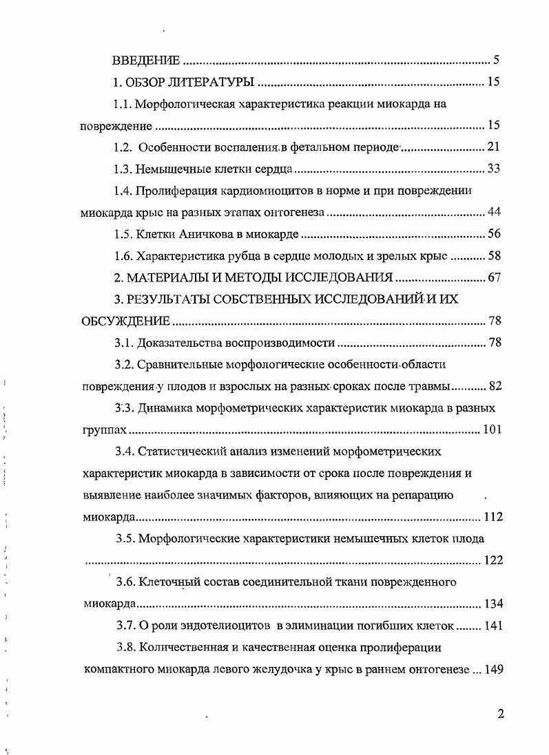 "1.1. Морфологическая характеристика реакции миокарда на повреждение.