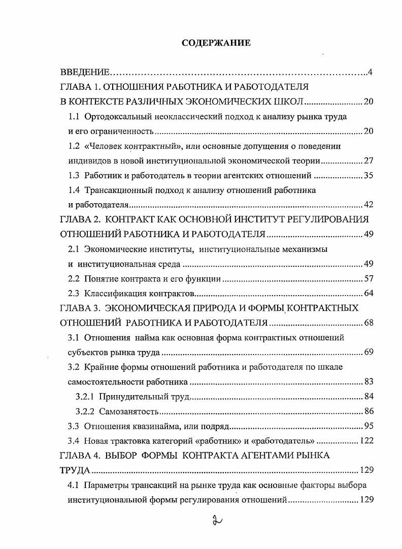 "1.1 Ортодоксальный неоклассический подход к анализу рынка труда