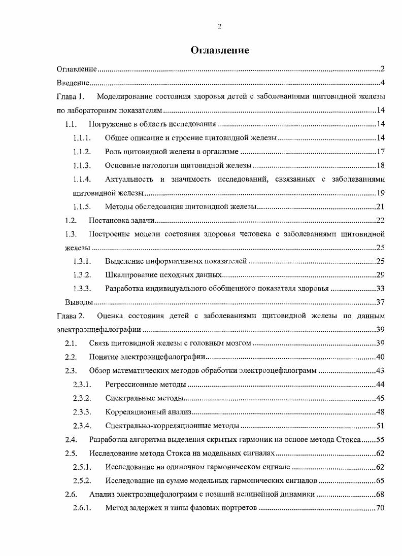 "Глава 1. Моделирование состояния здоровья детей с заболеваниями щитовидной железы