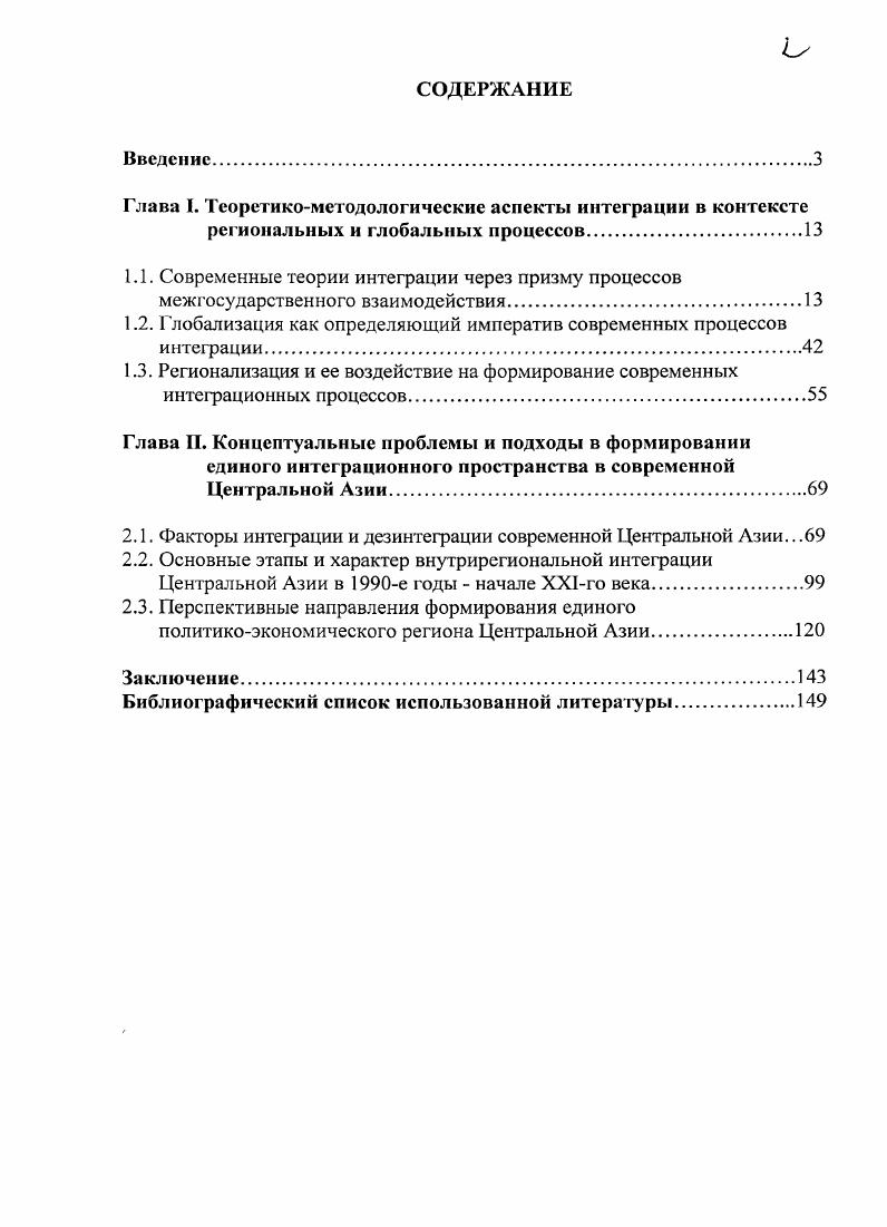 "1.2. Глобализация как определяющий императив современных процессов интеграции