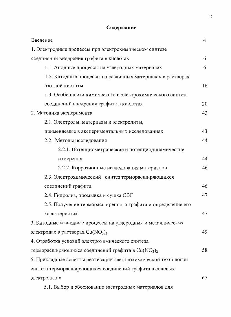 "1.1. Анодные процессы на углеродных материалах