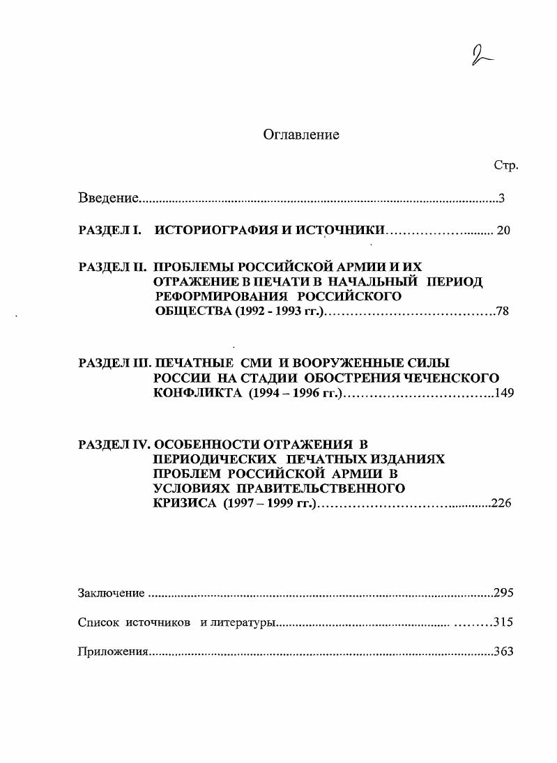 "РАЗДЕЛ I. ИСТОРИОГРАФИЯ И ИСТОЧНИКИ