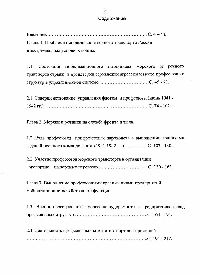 "2.1. Совершенствование управления флотом и профсоюзы июнь  гг.С.  2.