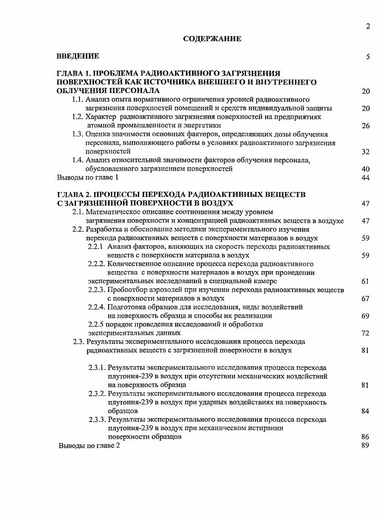 "2.1. Математическое описание соотношения между уровнем