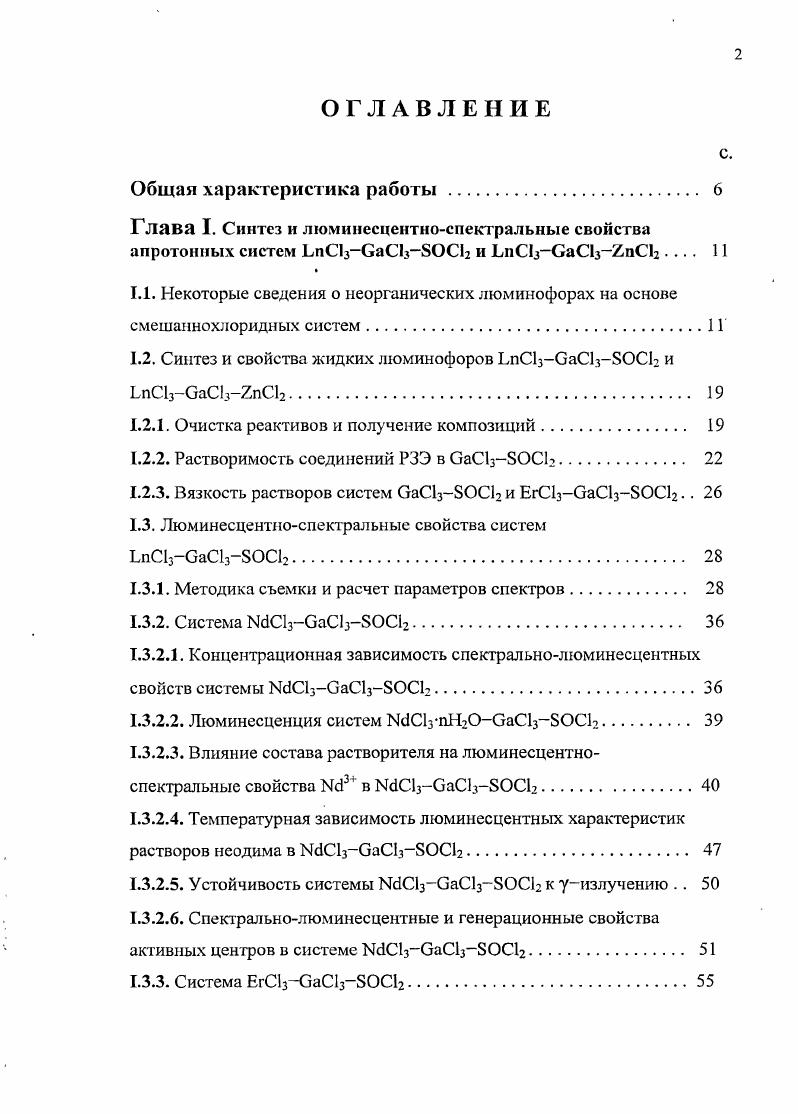 "Г лава I. Синтез и люминесцентноспектральные свойства апротонных систем 3I3I2 и I2 