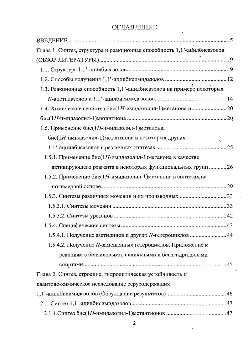 "1.2. Способы получения 1 ,Гацилбисимидазолов