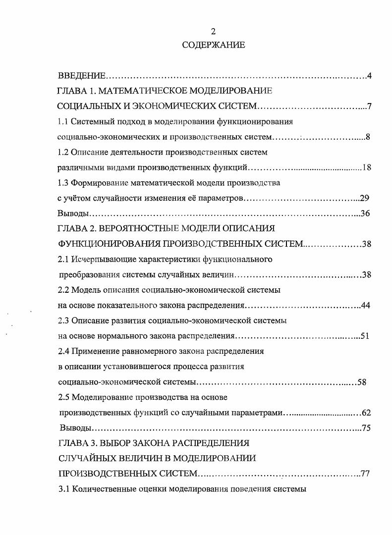"ГЛАВА 1. МАТЕМАТИЧЕСКОЕ МОДЕЛИРОВАНИЕ