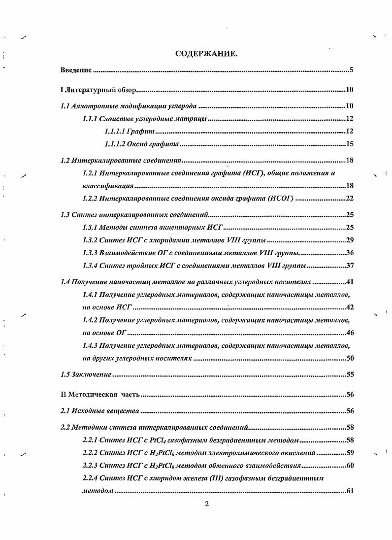 "1.1 Аллотропные модификации углерода.