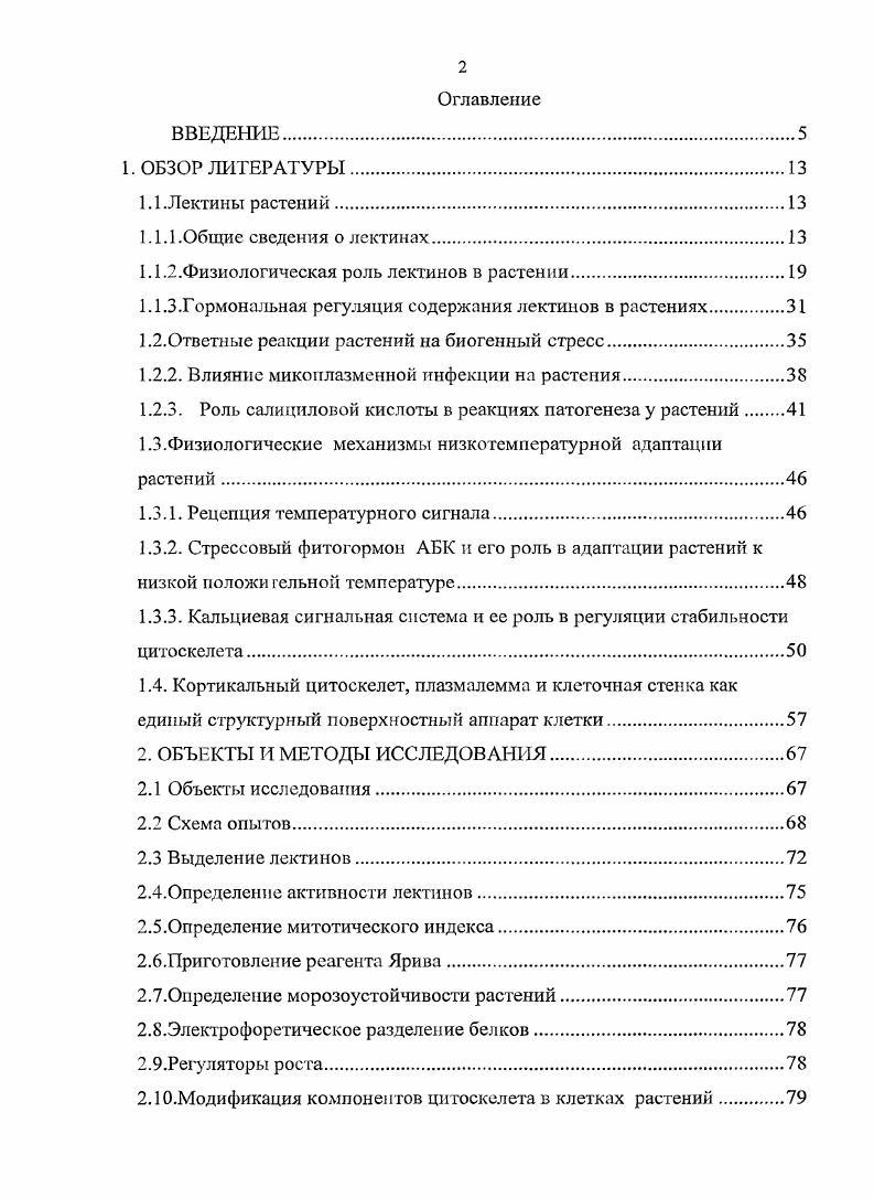 "1.1.2.Физиологическая роль лектинов в растении