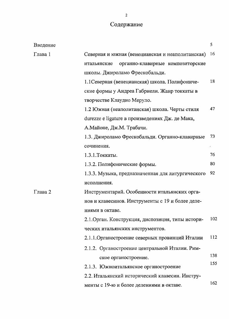 "1.2 Южная неаполитанская школа. Черты стиля  е i в произведениях Дж. де Мака,