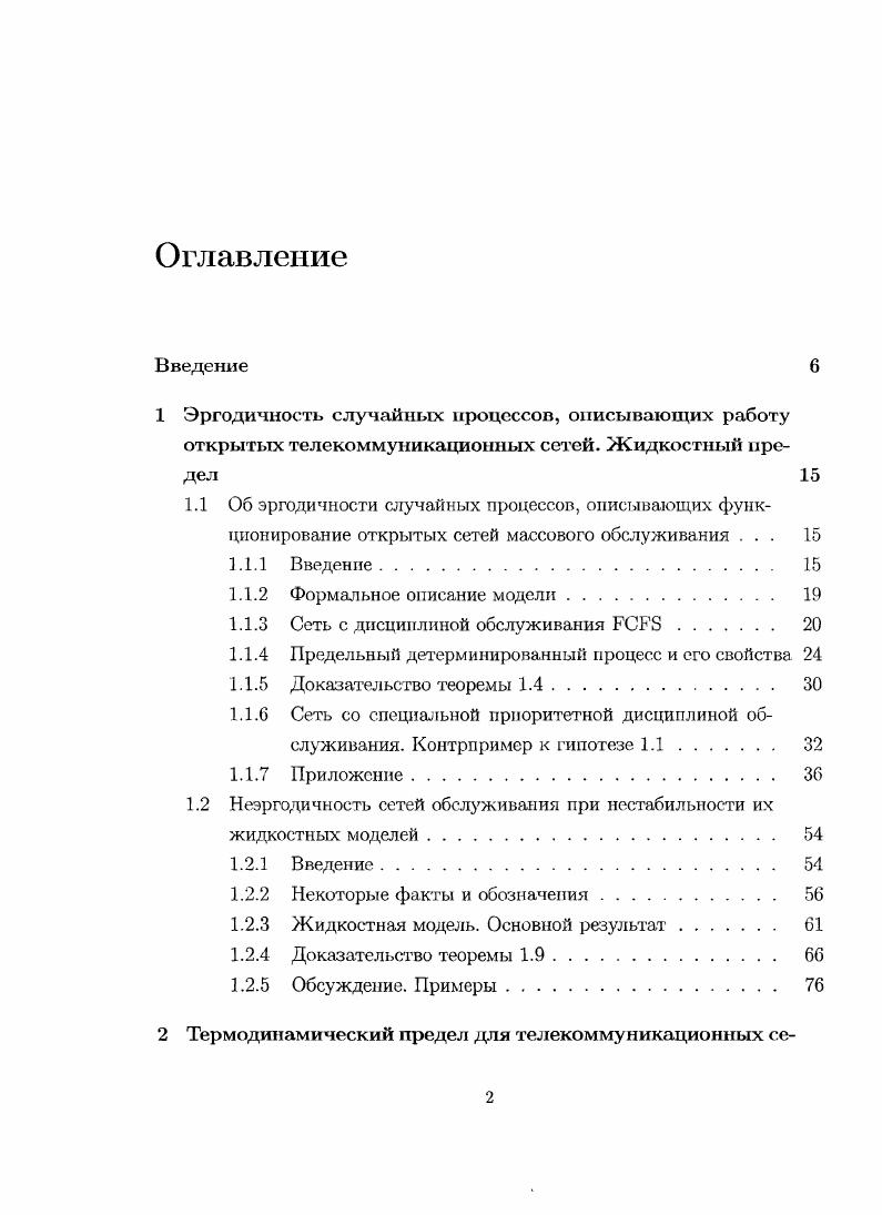 "1.1.3 Сеть с дисциплиной обслуживания РСРЭ 